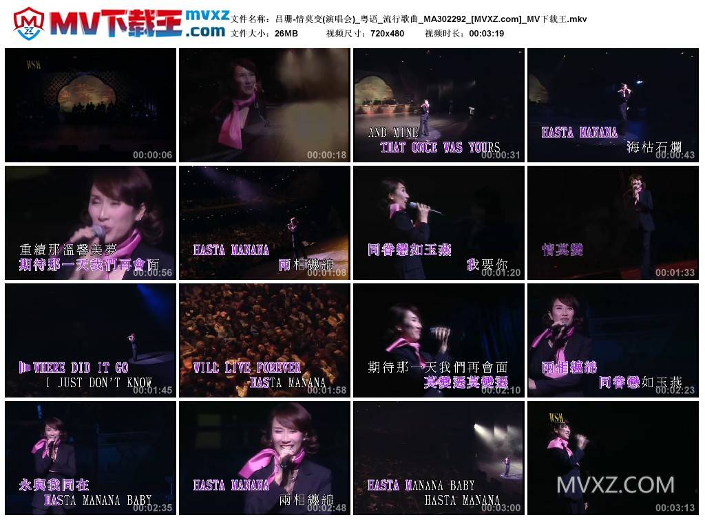 吕珊-情莫变(演唱会)_粤语_流行歌曲_MA302292